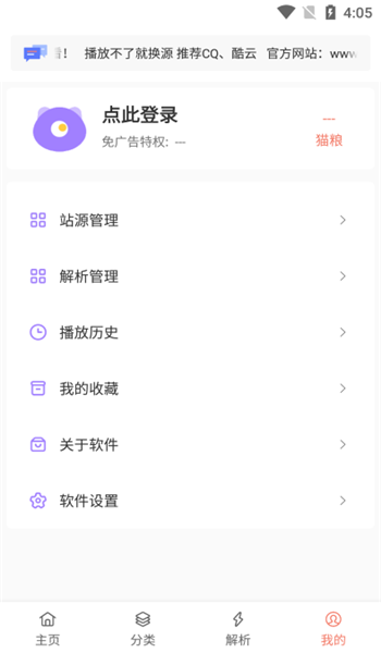 影视猫plus最新版 v5.0.6.2