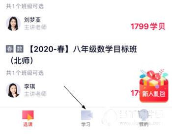 高途课堂app8