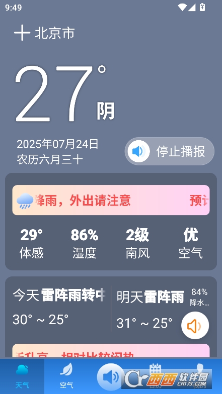 聽準天氣app最新版官方下載