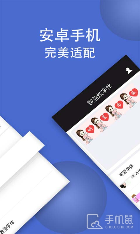 微信炫字体 v4.4.6