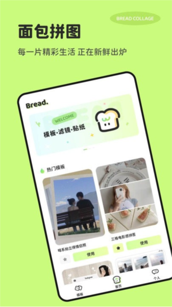 面包拼图app v1.1.3