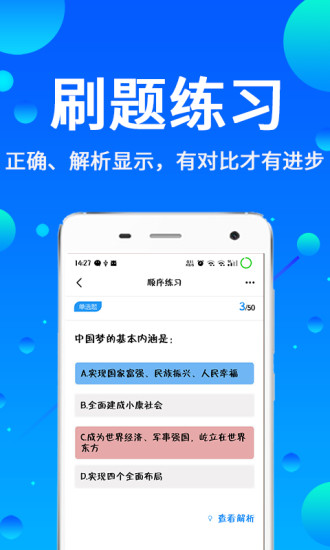 辅警牛题库
