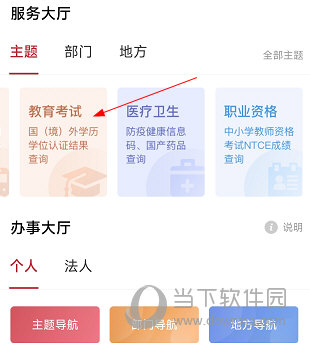 国家政务服务平台APP