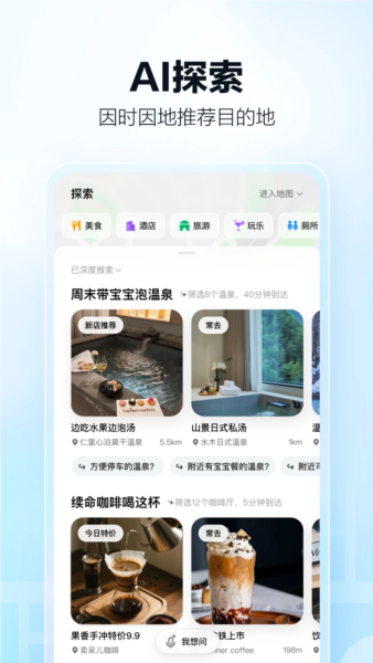 高德地图2025版本 v15.21.0.2038