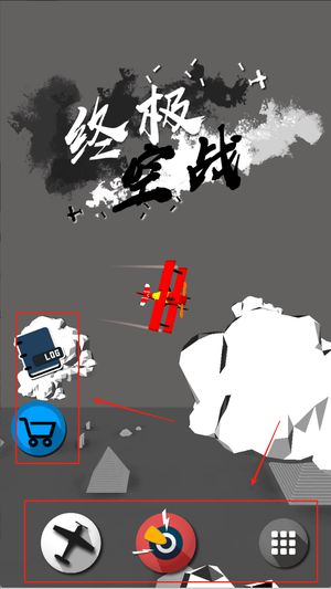 终极空战官方版