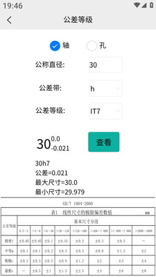 车工计算APP v5.9.7安卓版