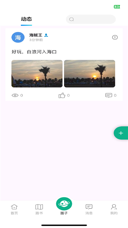 遊驿APP1