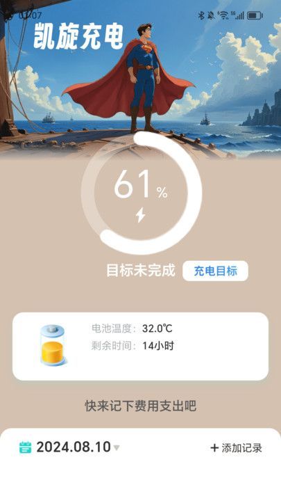 凯旋充电app