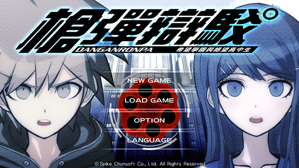 枪弹辩驳希望学园与绝望高中生官方版