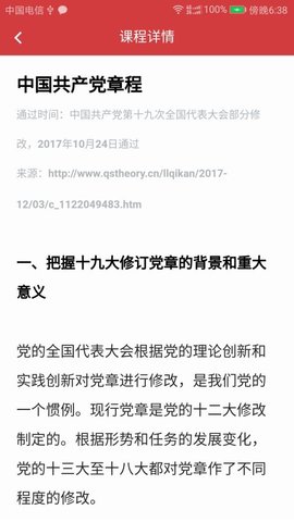 广东省干部培训网络学院安卓版下载