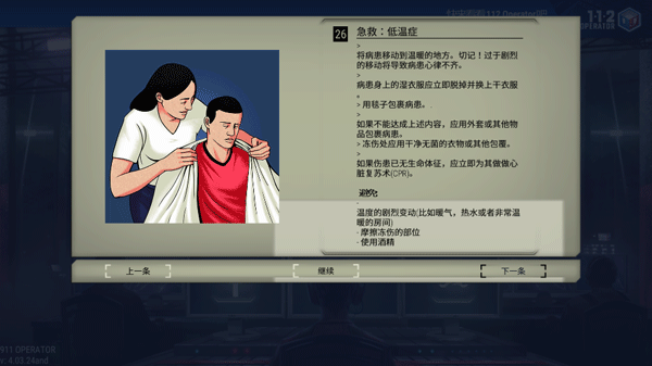 911接线员手游(911 Operator)