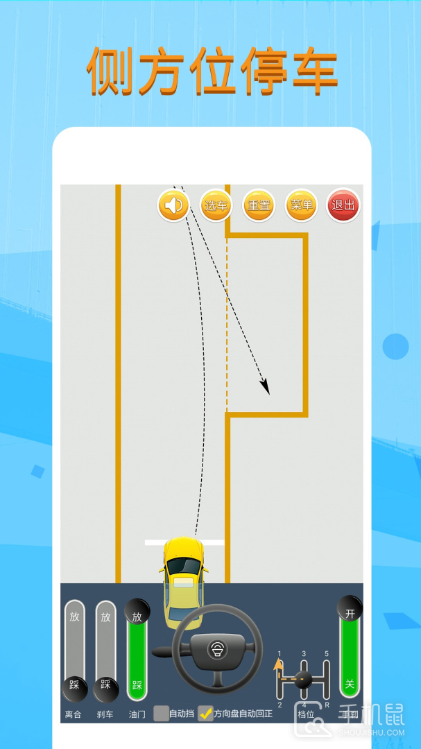 科目二模拟驾驶学车 v1.9.1