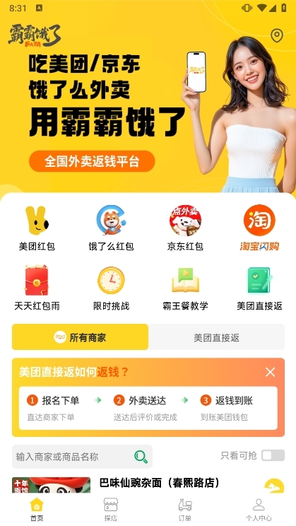 霸霸饿了外卖推广APP宣传图