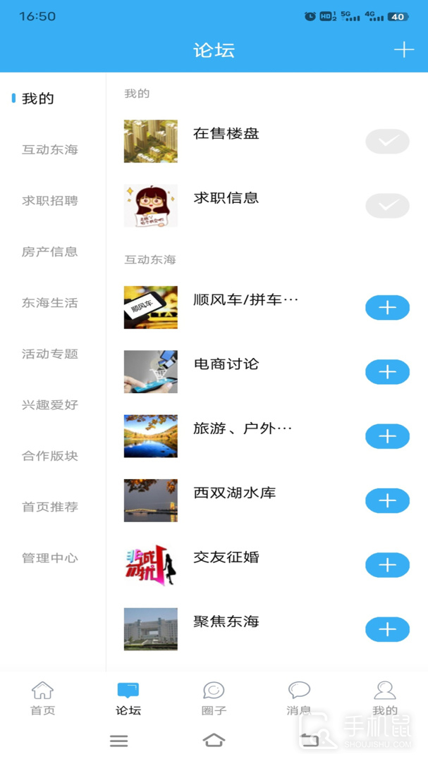 东海生活网 v4.0.0