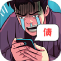 苟皇逆袭记 v1.6.0手游下载