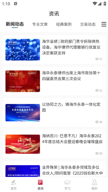 海華云律官方免費版