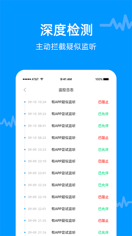 防监听专家 v1.4.2.5