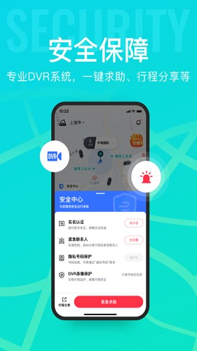 享道出行app v4.12.8