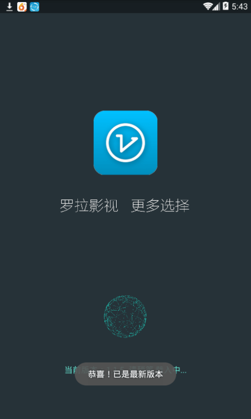 罗拉影视截图1