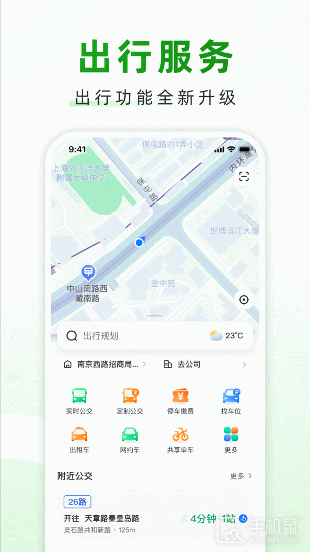 随申行 v2.00.68