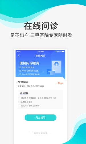 导医通app v6.10.8