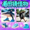 快猜我是谁啊 V1.0