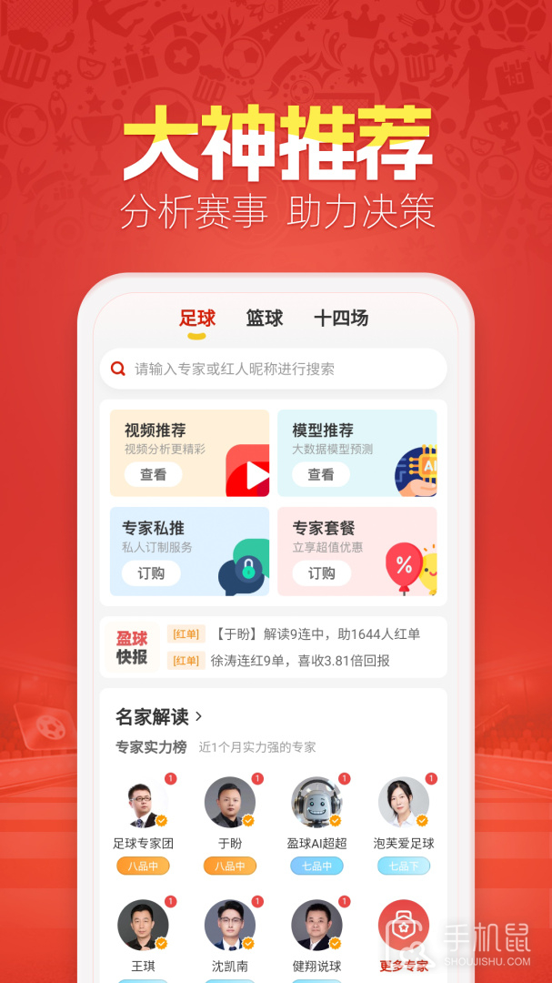 盈球大师 v8.1.2