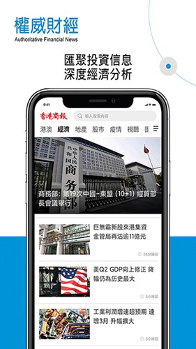 香港商报官方版 v1.7.20