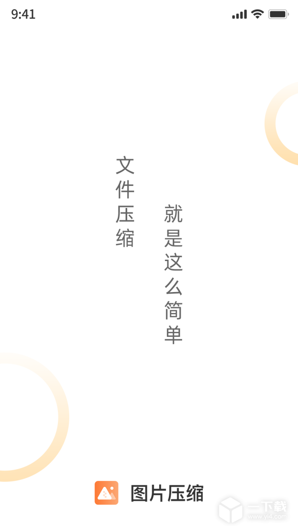 图片压缩工具 v1.2.4最新版下载