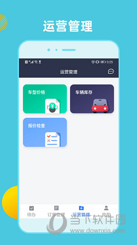 租车通APP
