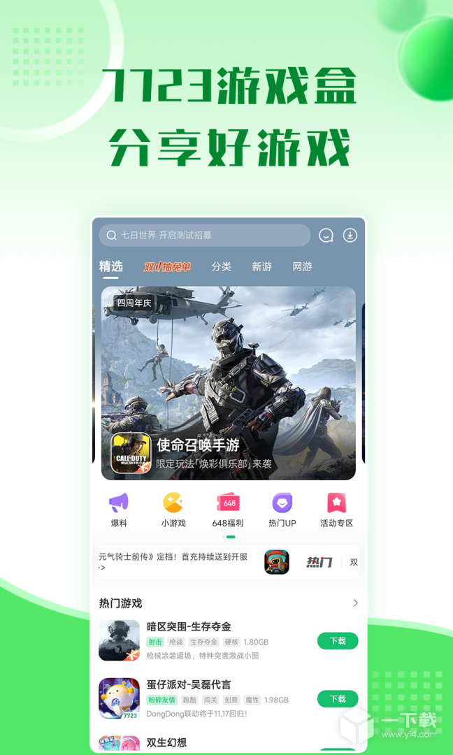 7723游戏盒 v5.6.0最新版下载