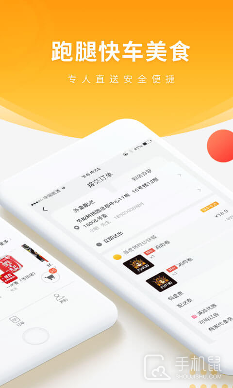 跑腿快车 v25.1.14