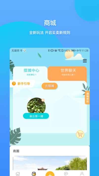 邻章丘App手机版