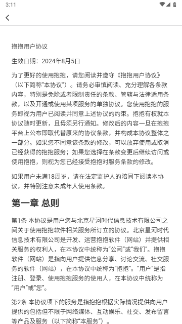 抱抱app安卓手机版