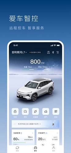 吉利银河app v1.35.0