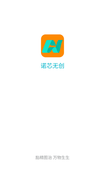 諾芯無創安卓版app V2.0.02安卓版截圖1