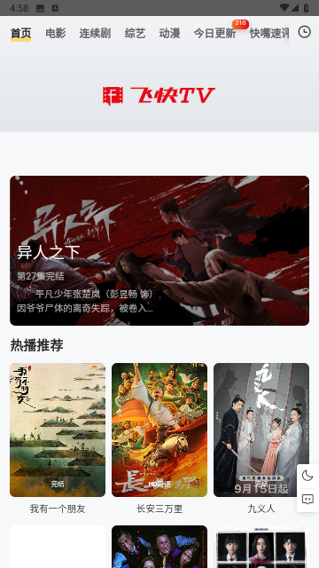 飞快TV去广告版