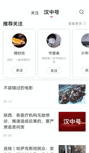 汉中日报电子版 v2.2.0