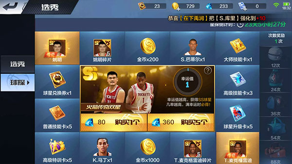 最强nba体验服