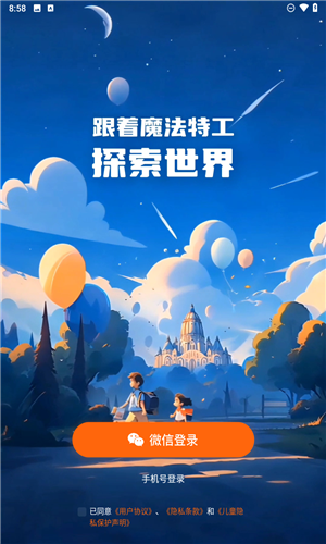 魔法特工安卓版