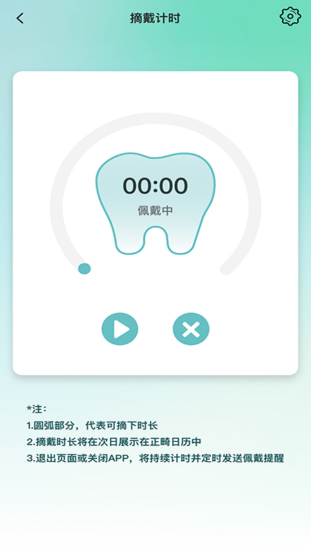 极牙app v1.1.3