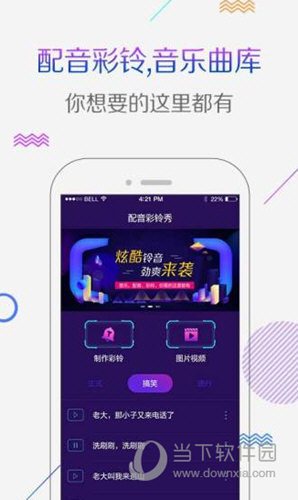 配音彩铃秀APP