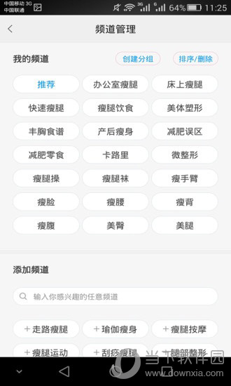 美腿瘦腿下载