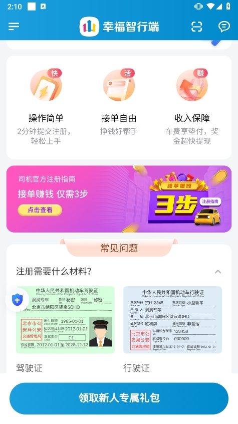 幸福智行端APP截图2