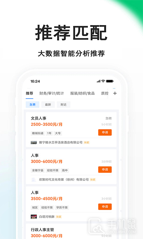睢宁好职网 v2.9.8