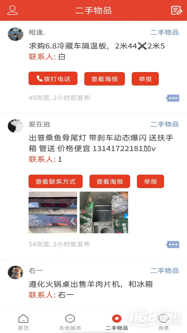 遵化生活圈 v5.0.0截图3