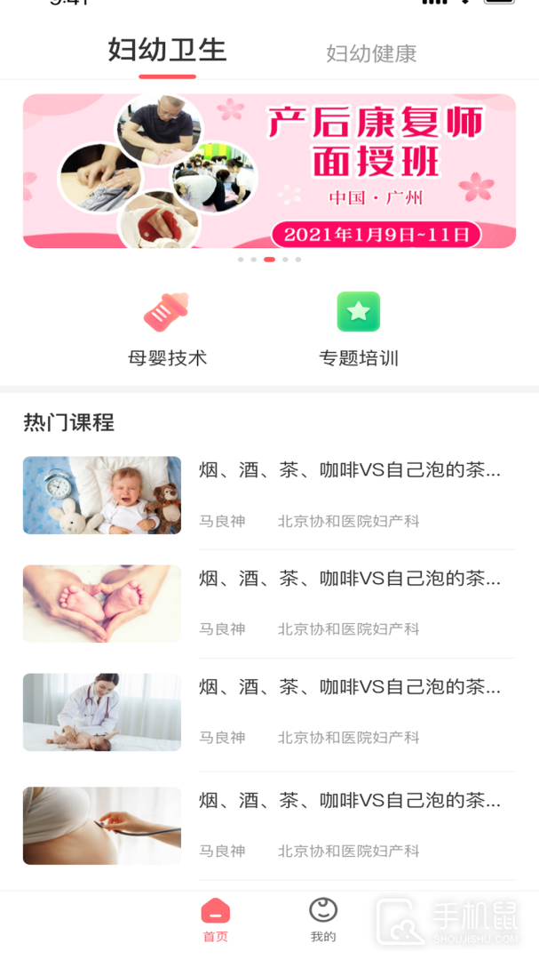 妇幼云 v1.8.0
