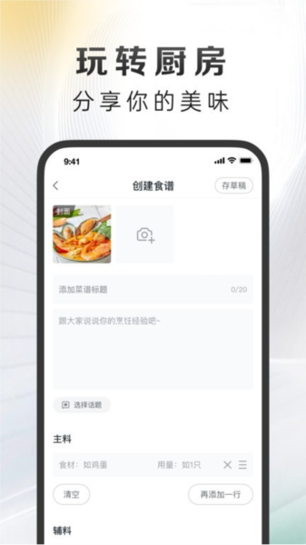 万得厨APP v5.4.10