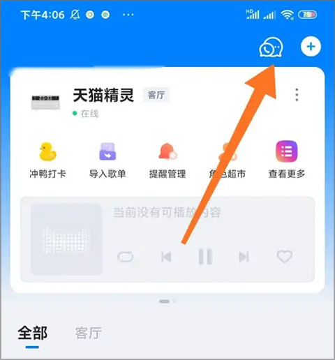 如何查看设备对话记录配图1