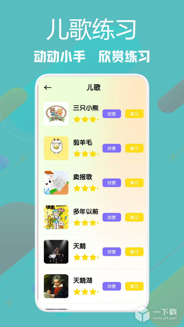 音游 v1.6最新版下载